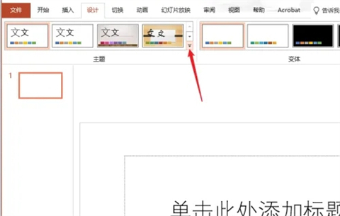 ppt主題怎么設置 ppt設置主題的方法介紹