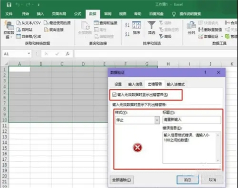 數據有效性怎么設置 excel數據有效性的設置方法