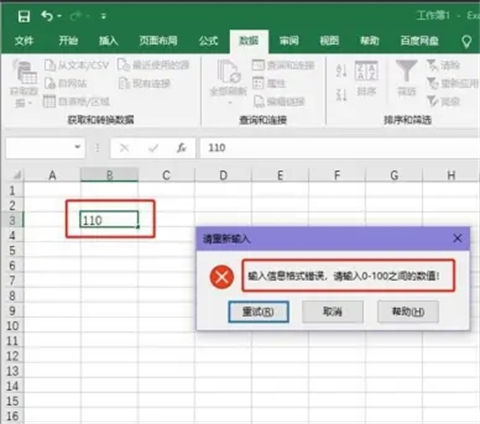 數據有效性怎么設置 excel數據有效性的設置方法