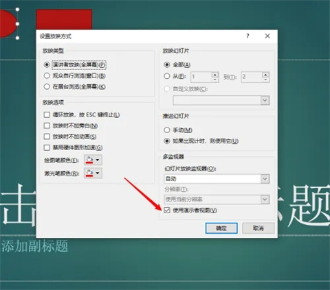ppt自動播放怎么設置 ppt自動播放的設置方法
