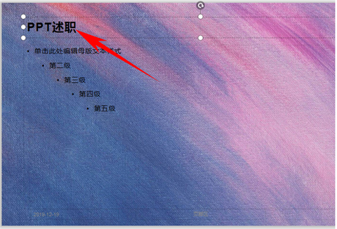 幻燈片母版怎么設(shè)置 幻燈片母版的設(shè)置方法