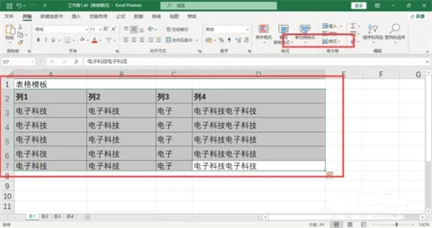 表格列寬和行高怎么設置 excel表格調整列寬和行高的操作步驟