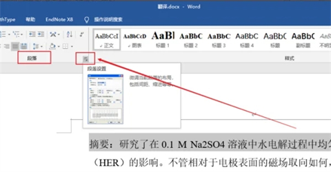 首行縮進在哪里設置 首行縮進的設置教程
