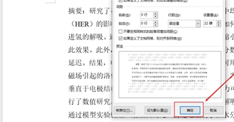 首行縮進在哪里設置 首行縮進的設置教程