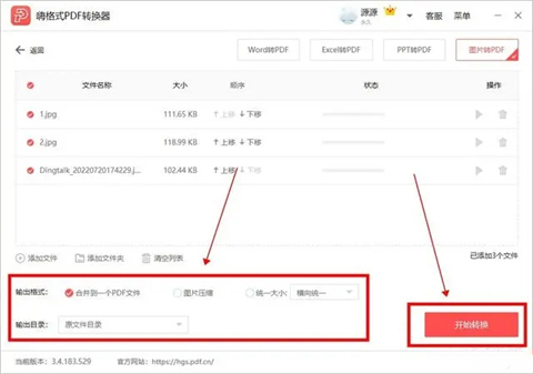 圖片轉為pdf怎么弄 圖片轉為pdf的三種方法介紹