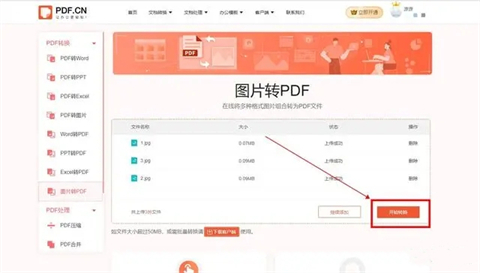 圖片轉為pdf怎么弄 圖片轉為pdf的三種方法介紹