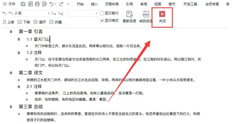 目錄怎么自動(dòng)生成 word目錄自動(dòng)生成的操作方法