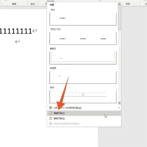 頁腳怎么設置 word里頁腳設置方法