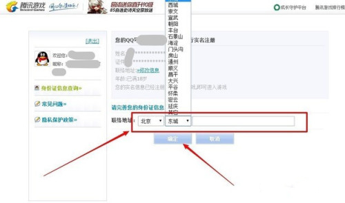QQ實名認證怎么修改 qq如何更改實名認證