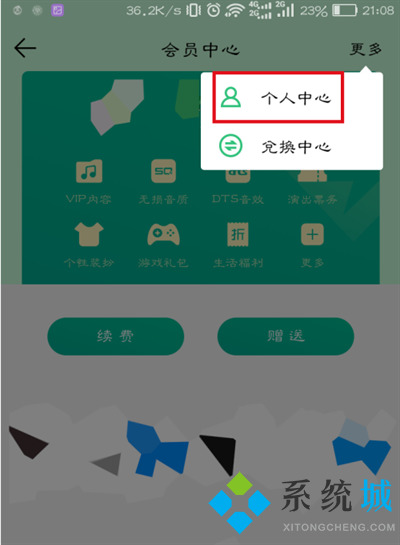 qq音樂怎么關閉自動續費會員 qq音樂如何取消自動續費會員
