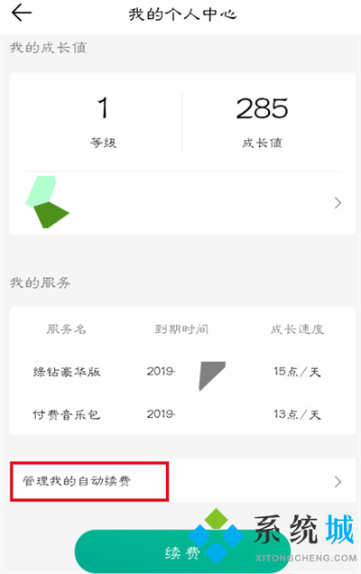 qq音樂怎么關閉自動續費會員 qq音樂如何取消自動續費會員