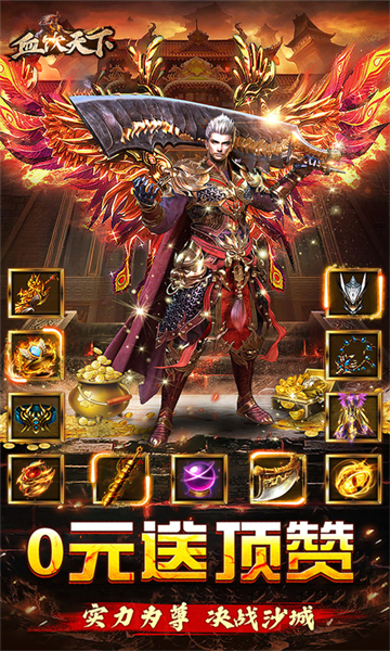 有不氪金的傳奇手游嗎 真正無充值傳奇手游推薦