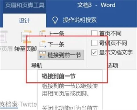頁眉怎么設置不同頁面不同內容 自由編輯不同頁面的頁眉內容的方法介紹