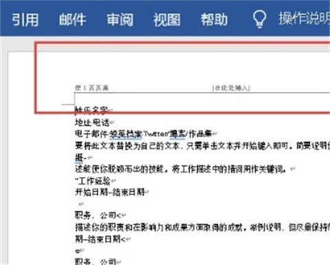 頁眉怎么設置不同頁面不同內容 自由編輯不同頁面的頁眉內容的方法介紹