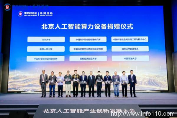 1676285344014052823.png 北京昇騰人工智能計算中心正式點亮