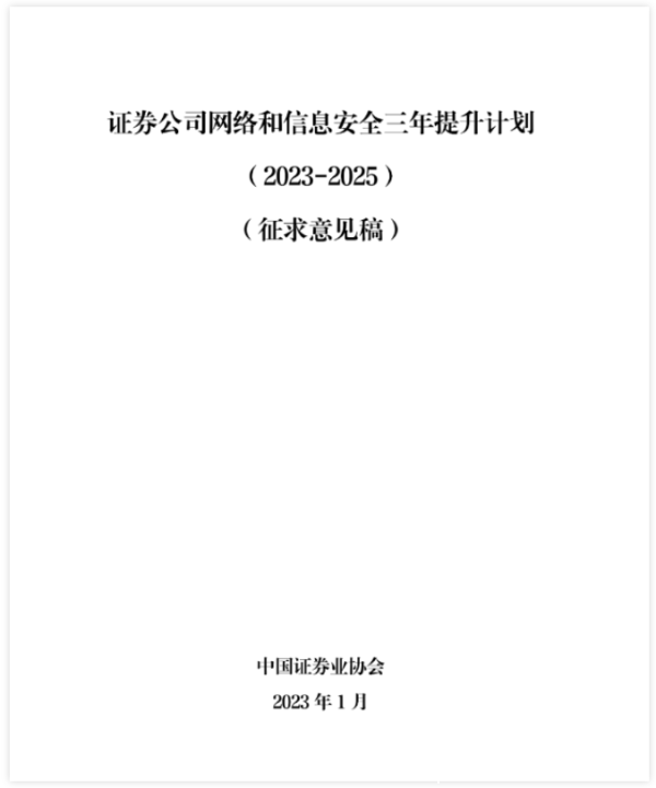 六大關鍵詞深解證券公司《安全提升計劃》，青云科技為實現落地提供全面支持