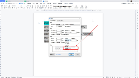 行間距怎么設(shè)置28磅 行間距設(shè)置28磅的操作方法