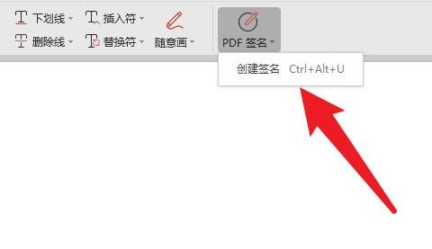 wps電子簽名怎么弄 wps如何生成自己的電子簽名