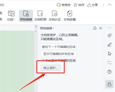 wps只讀模式怎么改成編輯模式 wps只讀模式怎么取消