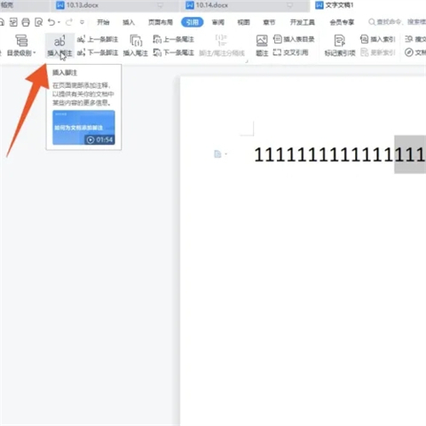 word腳注在哪里設(shè)置 word腳注設(shè)置方法介紹