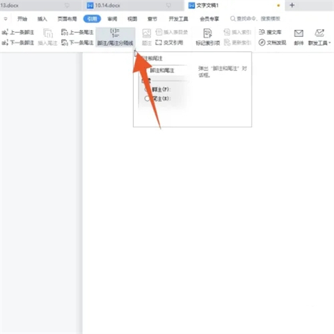 word腳注在哪里設(shè)置 word腳注設(shè)置方法介紹
