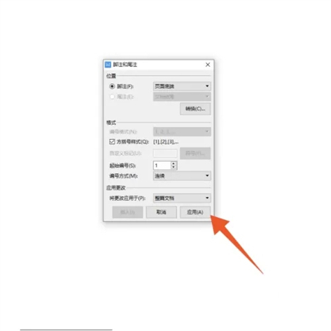 word腳注在哪里設(shè)置 word腳注設(shè)置方法介紹