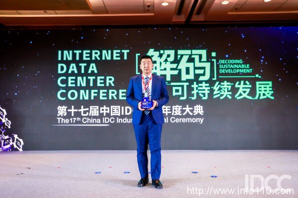 多維創新賦能發展 中企通信獲頒“中國IDC產業創新發展獎”！