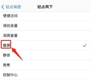 蘋果手機(jī)怎么截屏 iphone截屏的操作方法