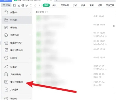 wps備份與恢復(fù)在哪 wps備份與恢復(fù)在哪個文件夾