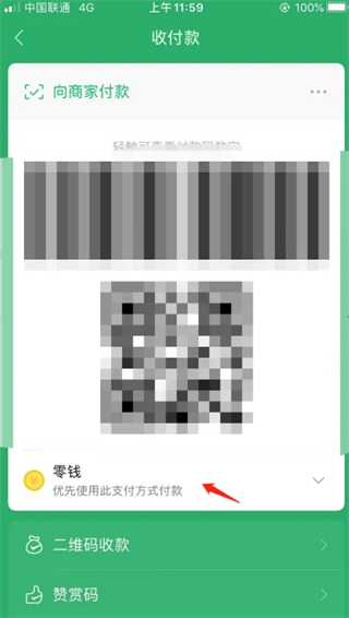 微信支付扣款順序怎么設置 微信怎么優先使用零錢付款
