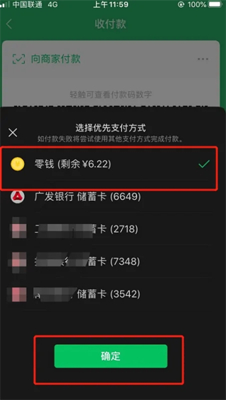 微信支付扣款順序怎么設置 微信怎么優先使用零錢付款