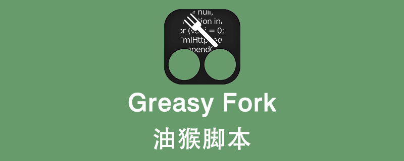 【整理分享】6款好用的油猴腳本，快來(lái)看看！