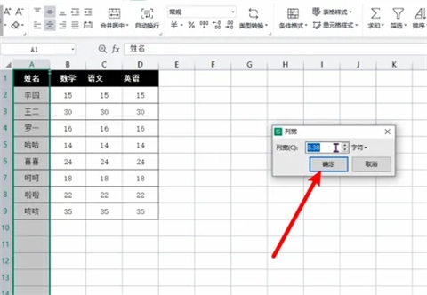 excel列寬在哪里設置 excel列寬設置簡單方法介紹