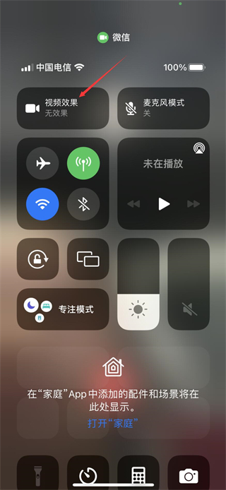 微信視頻美顏怎么設置 微信視頻如何打開美顏功能