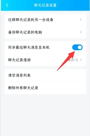 手機qq和電腦qq怎么同步消息 手機電腦qq消息同步在哪設置