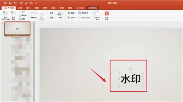 ppt水印怎么設置 ppt水印怎么設置每頁都有
