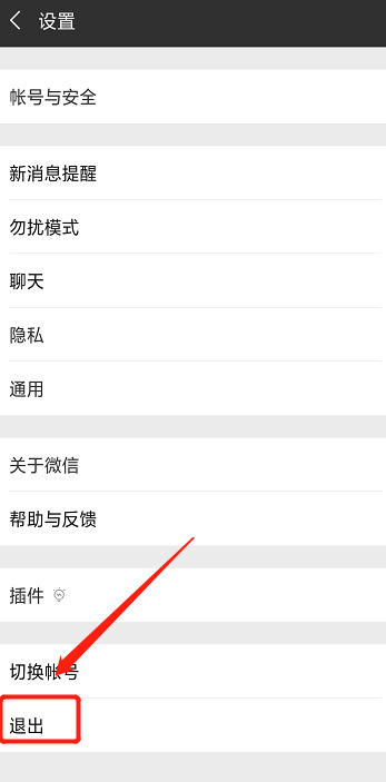手機切換微信電腦不掉的方法 手機退出微信怎樣電腦不退出