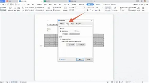 word表格怎么調整行高列寬 word表格如何設置行高列寬