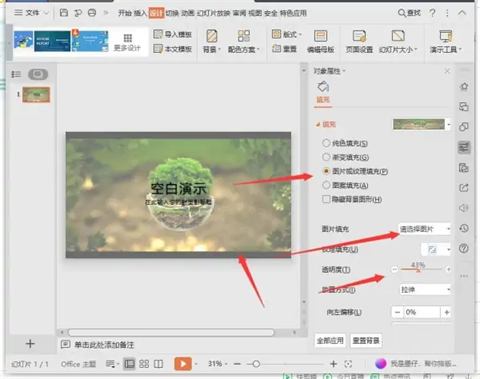 ppt圖片背景變透明 ppt圖片透明度設(shè)置方法介紹