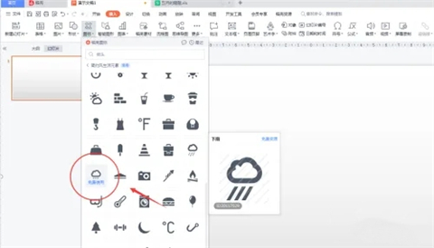 ppt如何插入下雨 ppt插入下雨圖片的教程