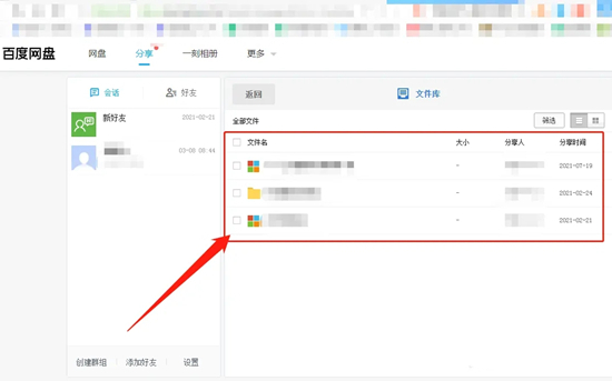電腦版百度網盤怎么看共享文件 電腦百度網盤的共享在哪里