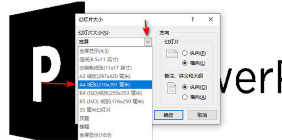 ppt豎版怎么調(diào) ppt橫版怎么變成豎版