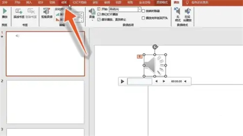 如何關掉ppt模板帶有的聲音 刪除ppt模板帶有的聲音的方法