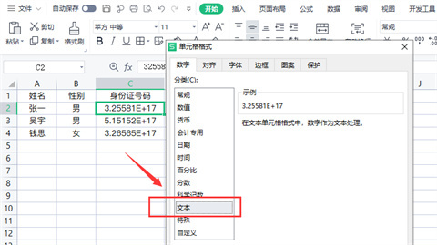 表格身份證顯示e+17怎么改 表格身份證顯示e+17轉換成正常的方法