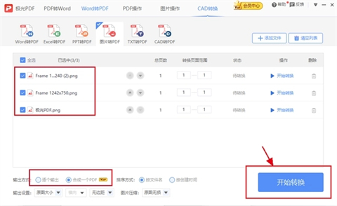 圖片如何轉化為pdf格式 圖片如何免費轉化為pdf格式
