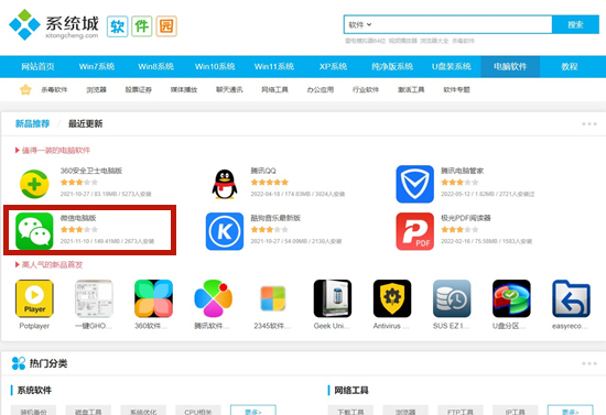電腦怎么安裝微信的方法教程 如何在電腦上安裝微信