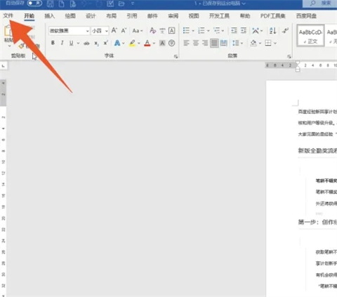 word怎么轉換成pdf 電腦上word怎么轉換成pdf格式