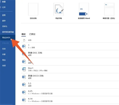 word怎么轉換成pdf 電腦上word怎么轉換成pdf格式
