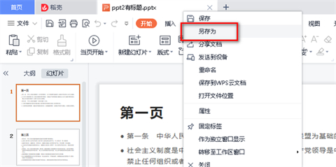 ppt導(dǎo)出圖片怎么提高清晰度 ppt圖片怎么原圖高清導(dǎo)出
