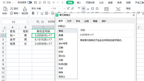 excel表格e+17怎么改成數字 excel表格e+17變成正常數字的操作方法